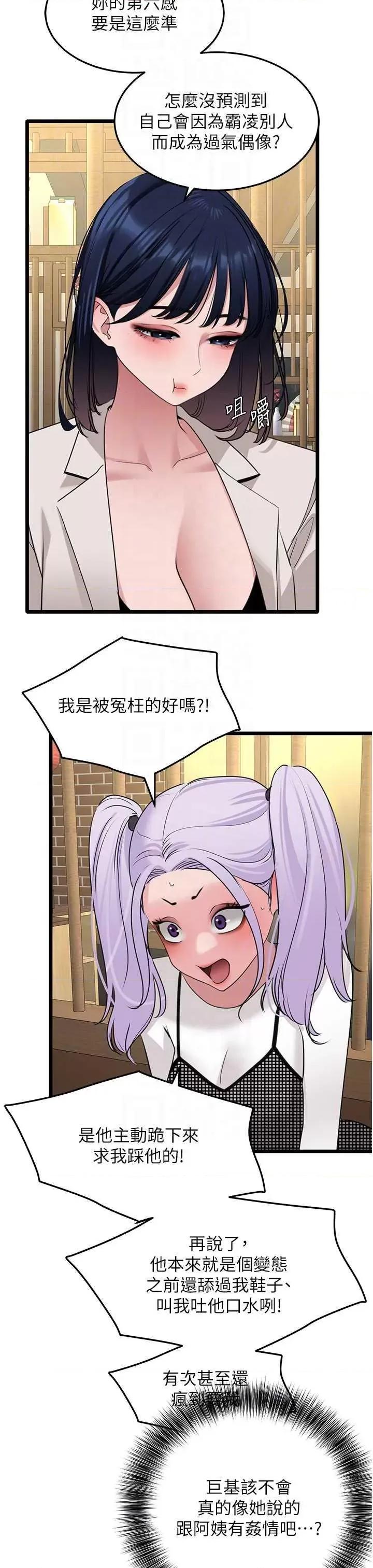 地表最屌卧底幹员 地表最屌卧底幹员 26 第24页