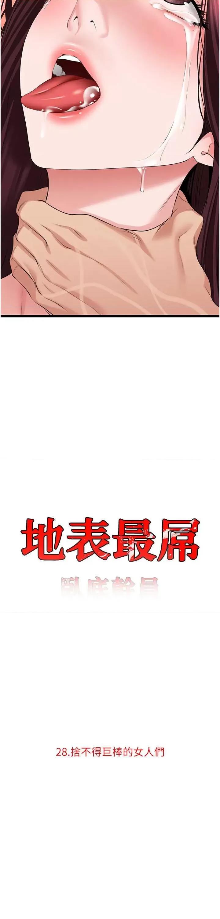 地表最屌卧底幹员 地表最屌卧底幹员 28 第2页