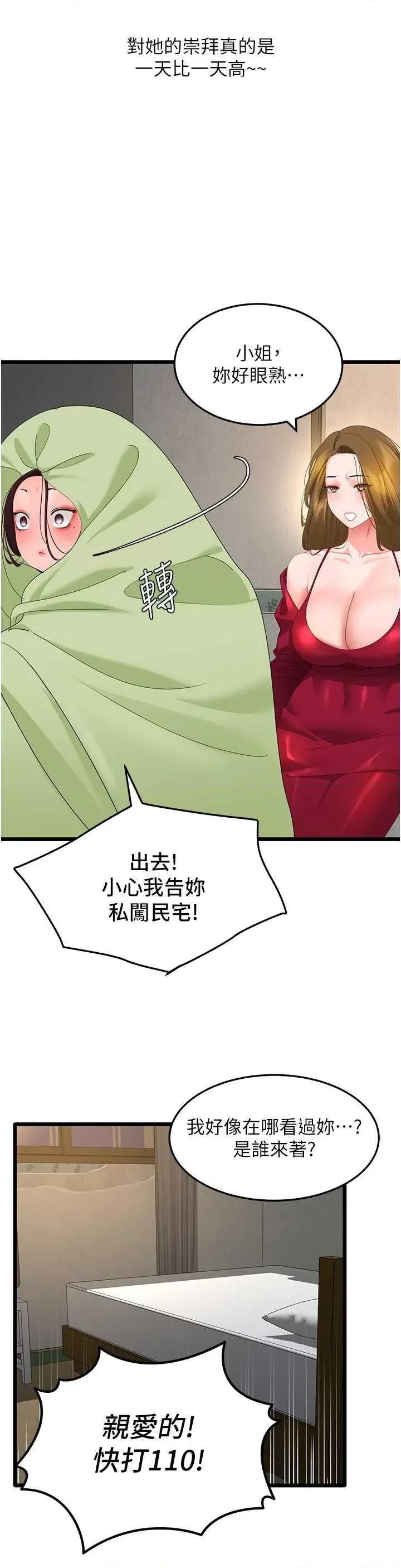 地表最屌卧底幹员 地表最屌卧底幹员 28 第11页