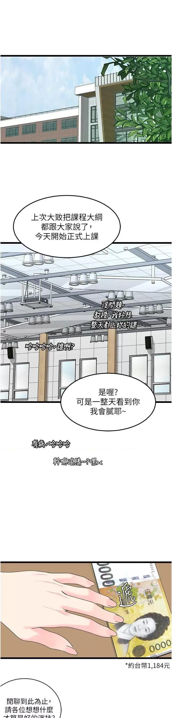 地表最屌卧底幹员 地表最屌卧底幹员 29 第7页
