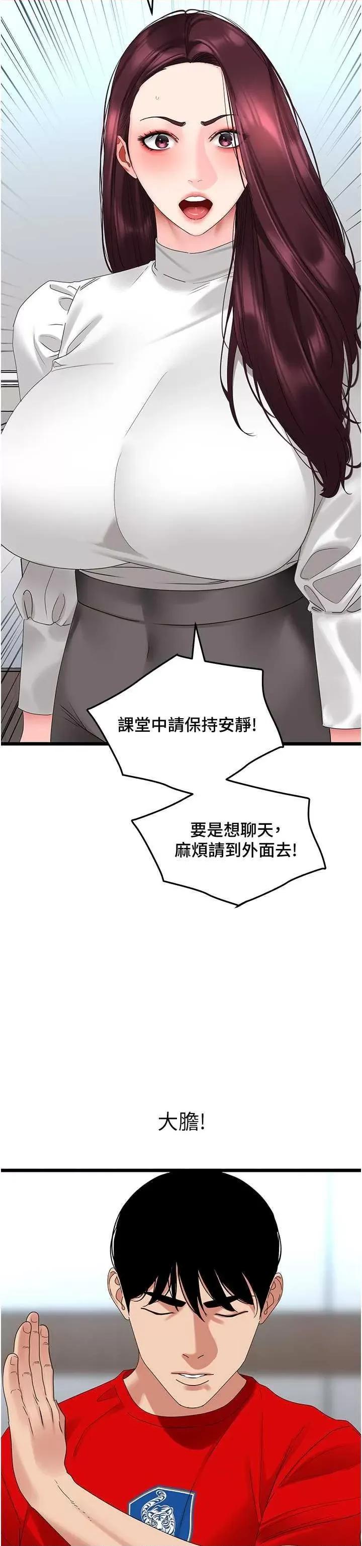 地表最屌卧底幹员 地表最屌卧底幹员 29 第9页