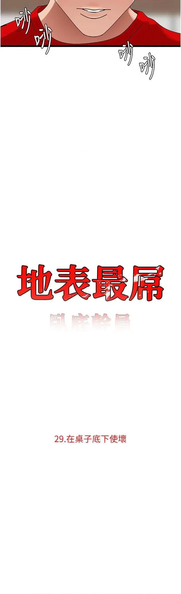 地表最屌卧底幹员 地表最屌卧底幹员 29 第11页