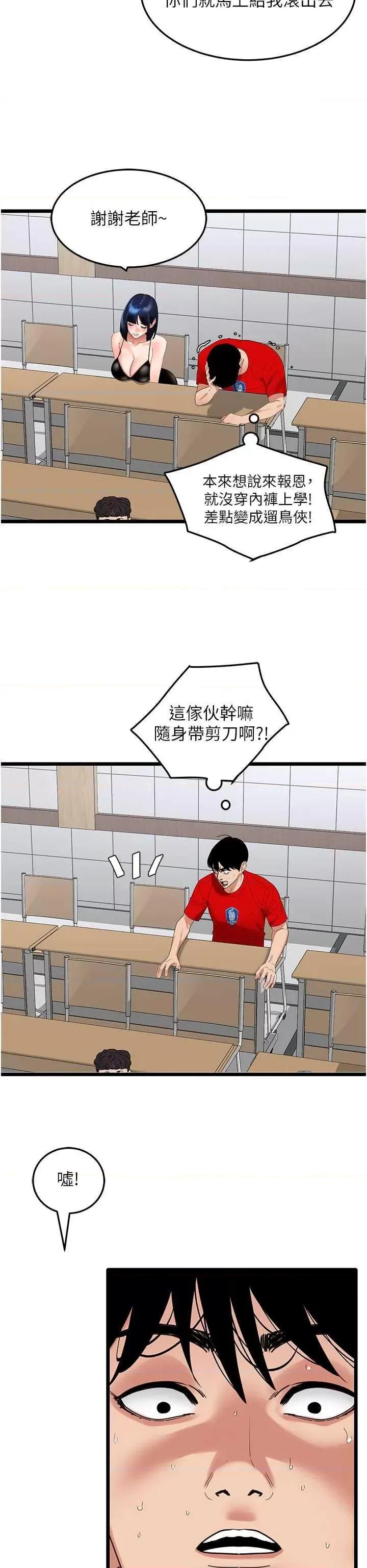 地表最屌卧底幹员 地表最屌卧底幹员 29 第17页