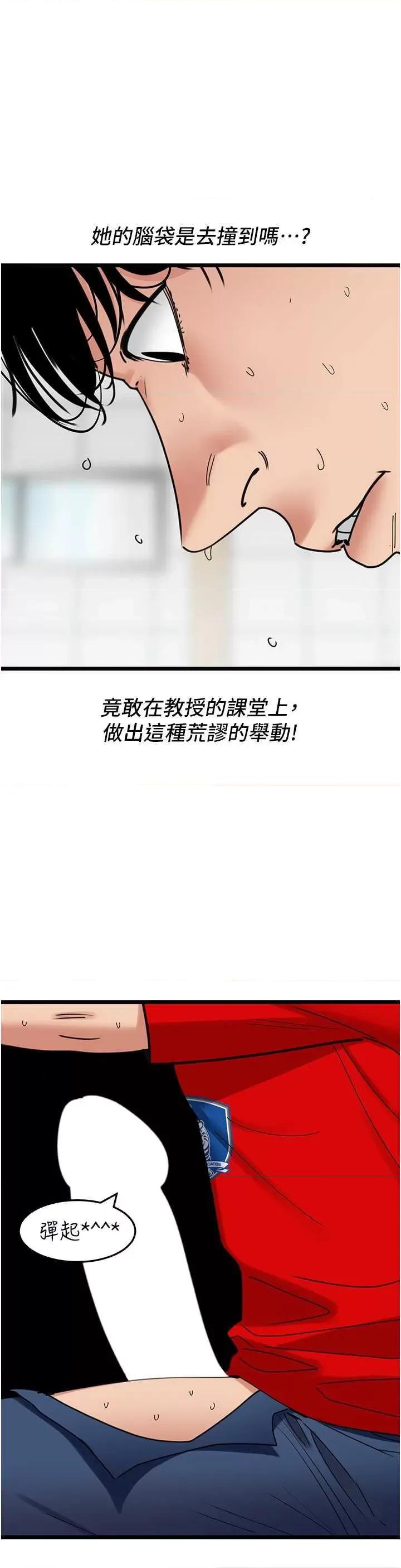 地表最屌卧底幹员 地表最屌卧底幹员 29 第19页