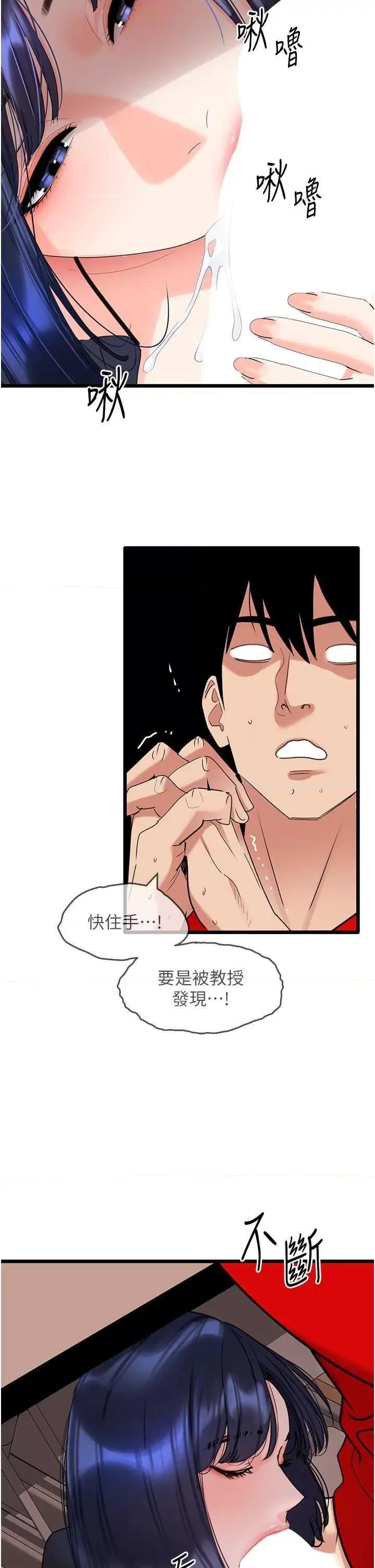地表最屌卧底幹员 地表最屌卧底幹员 29 第23页