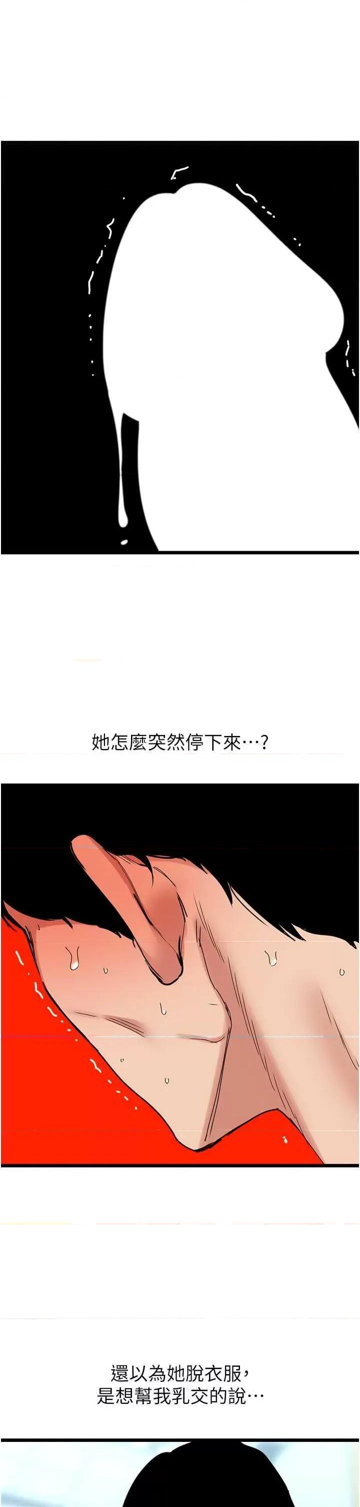 地表最屌卧底幹员 地表最屌卧底幹员 29 第36页