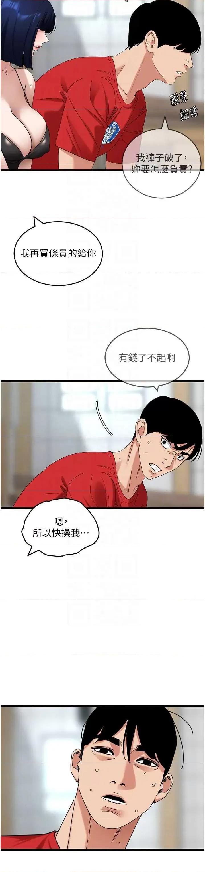 地表最屌卧底幹员 地表最屌卧底幹员 30 第14页