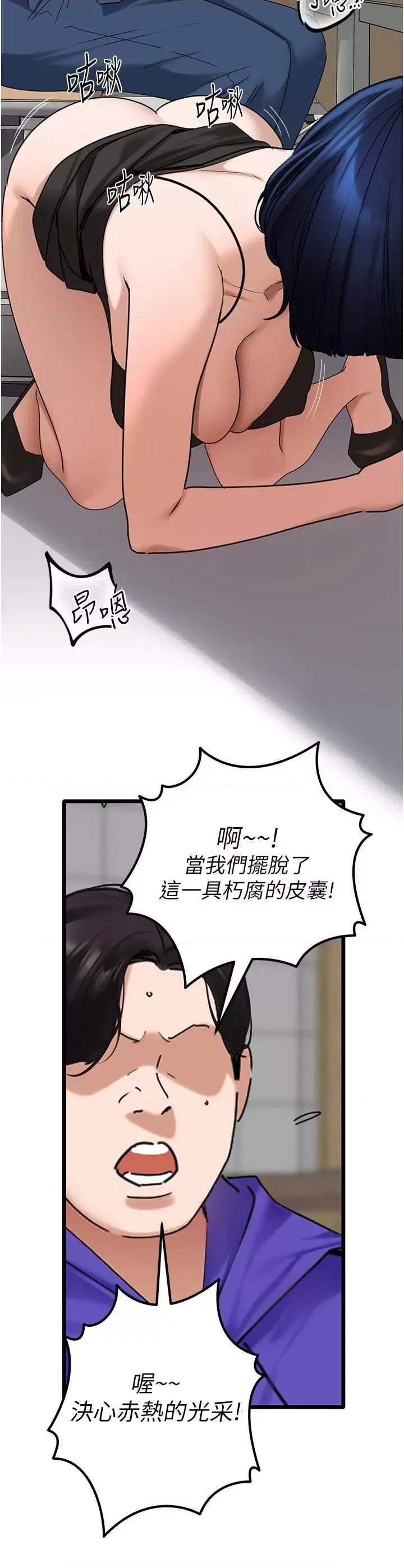 地表最屌卧底幹员 地表最屌卧底幹员 30 第19页