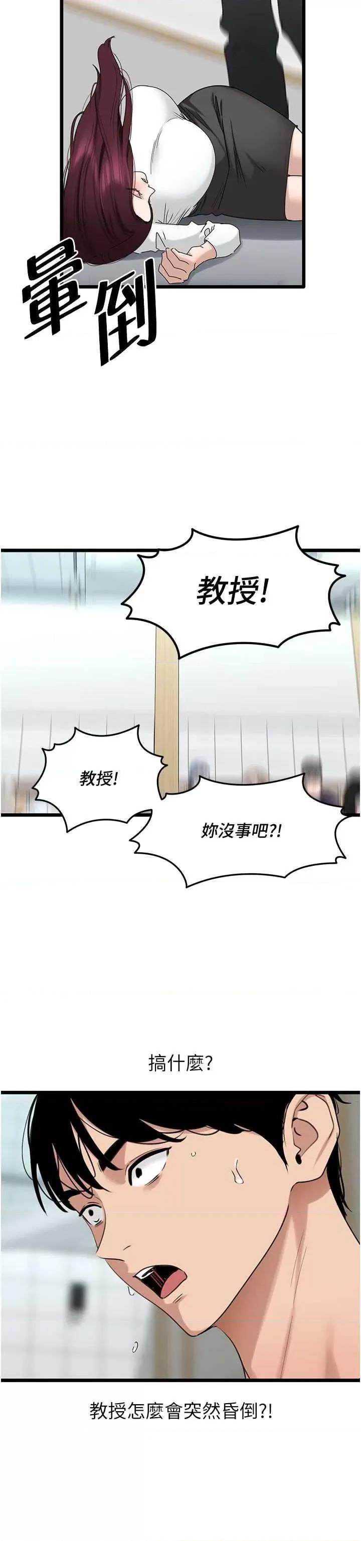 地表最屌卧底幹员 地表最屌卧底幹员 30 第33页