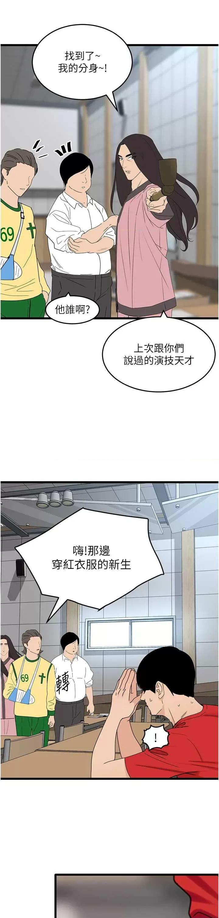 地表最屌卧底幹员 地表最屌卧底幹员 30 第36页