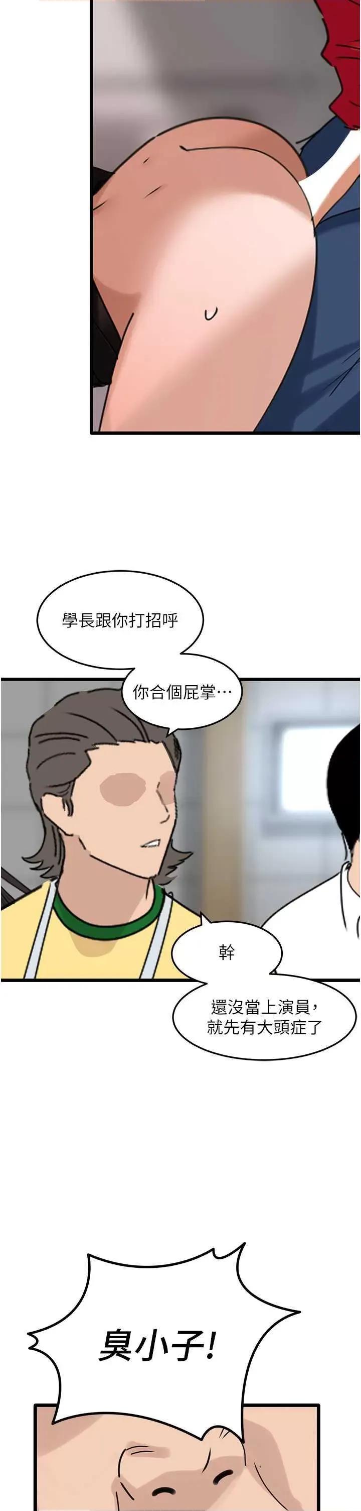 地表最屌卧底幹员 地表最屌卧底幹员 30 第37页