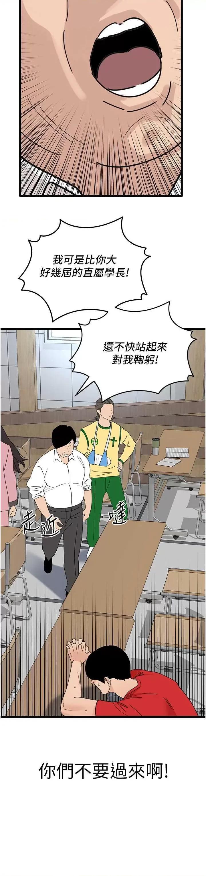 地表最屌卧底幹员 地表最屌卧底幹员 30 第38页