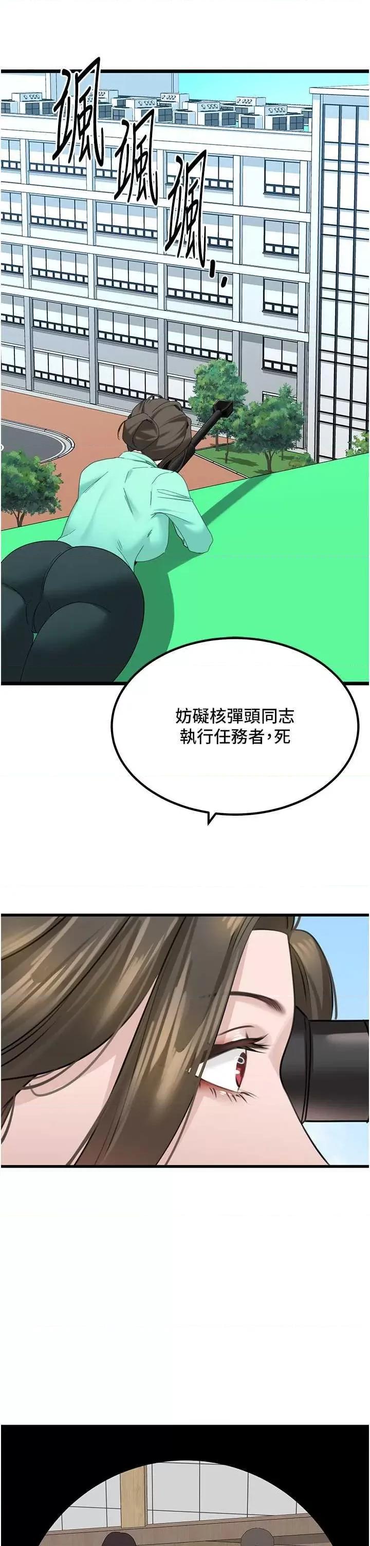 地表最屌卧底幹员 地表最屌卧底幹员 31 第5页