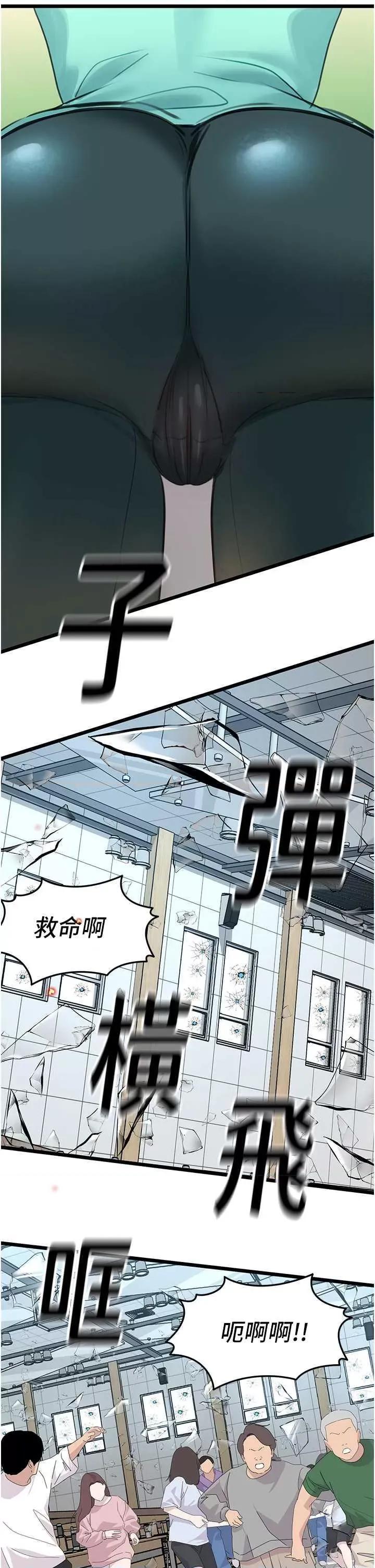 地表最屌卧底幹员 地表最屌卧底幹员 31 第9页