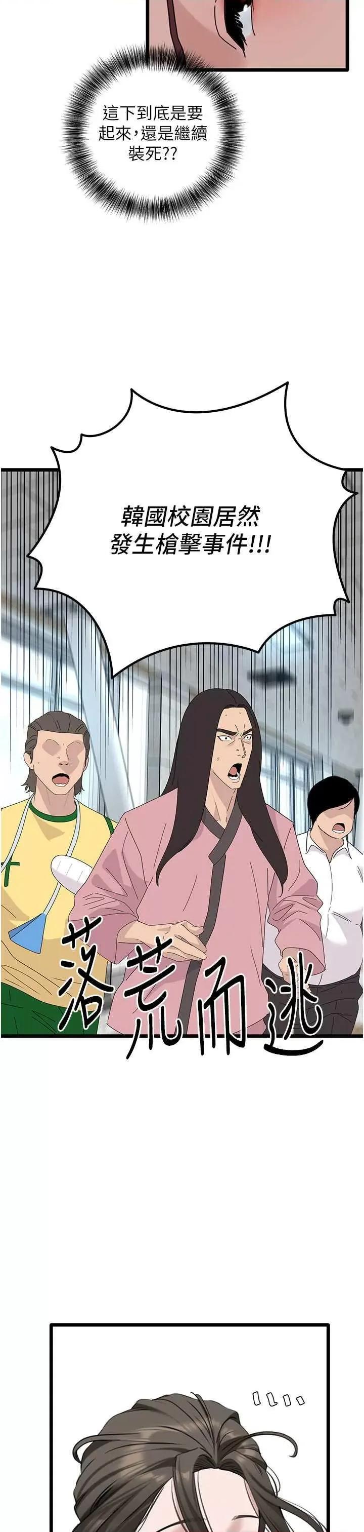 地表最屌卧底幹员 地表最屌卧底幹员 31 第11页
