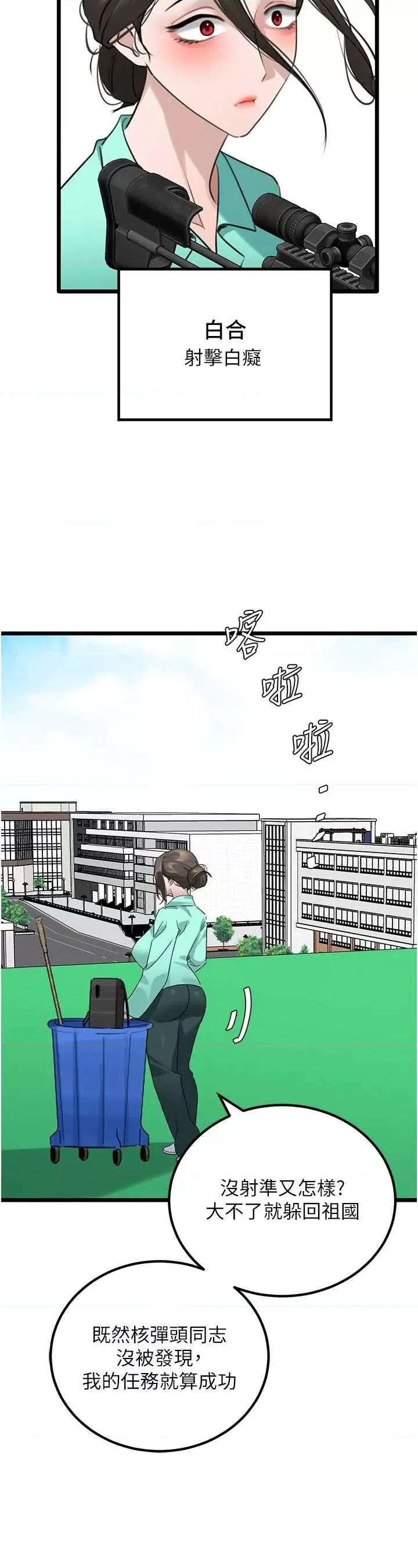 地表最屌卧底幹员 地表最屌卧底幹员 31 第12页
