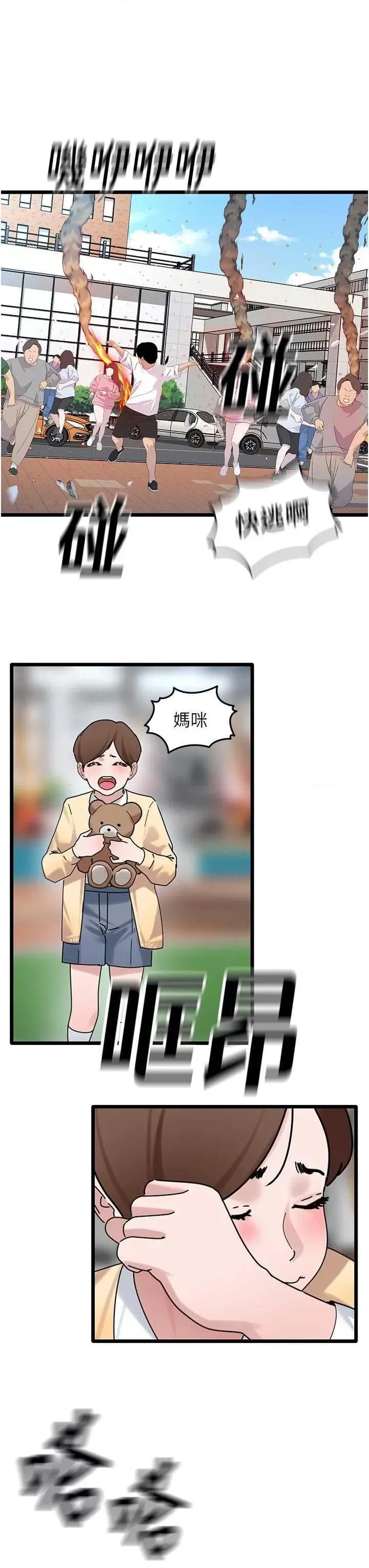 地表最屌卧底幹员 地表最屌卧底幹员 31 第15页