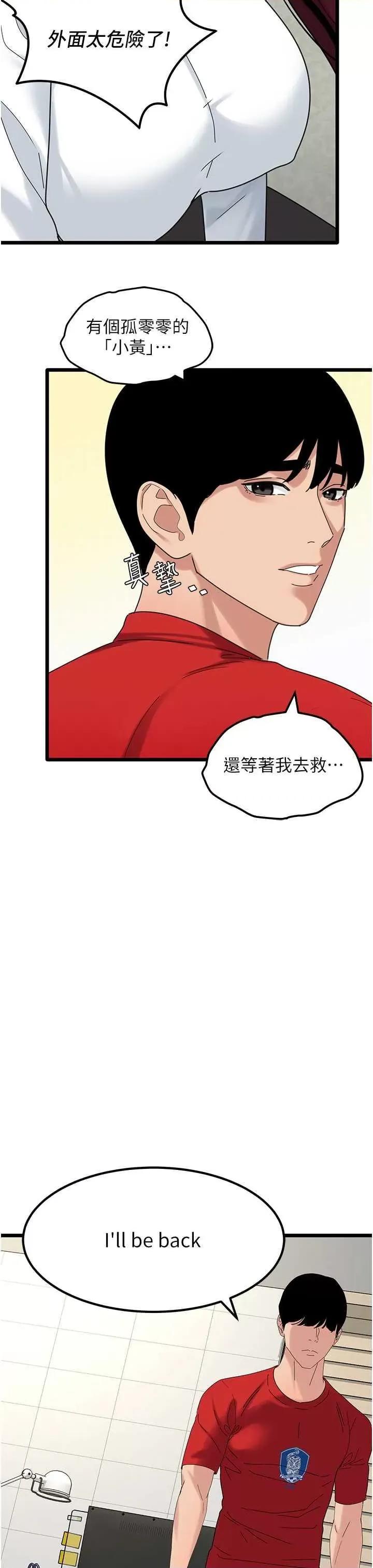 地表最屌卧底幹员 地表最屌卧底幹员 31 第19页