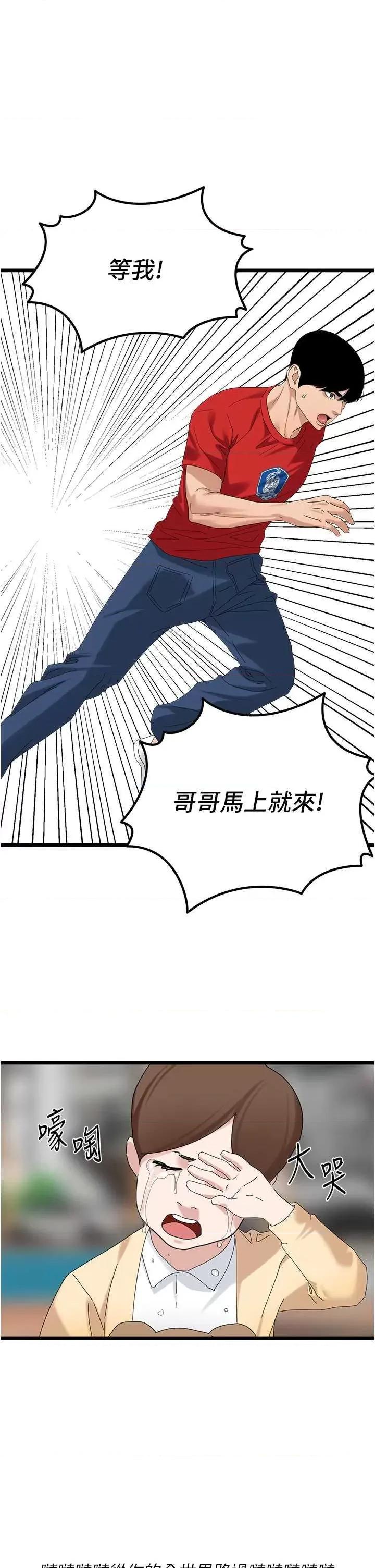 地表最屌卧底幹员 地表最屌卧底幹员 31 第21页