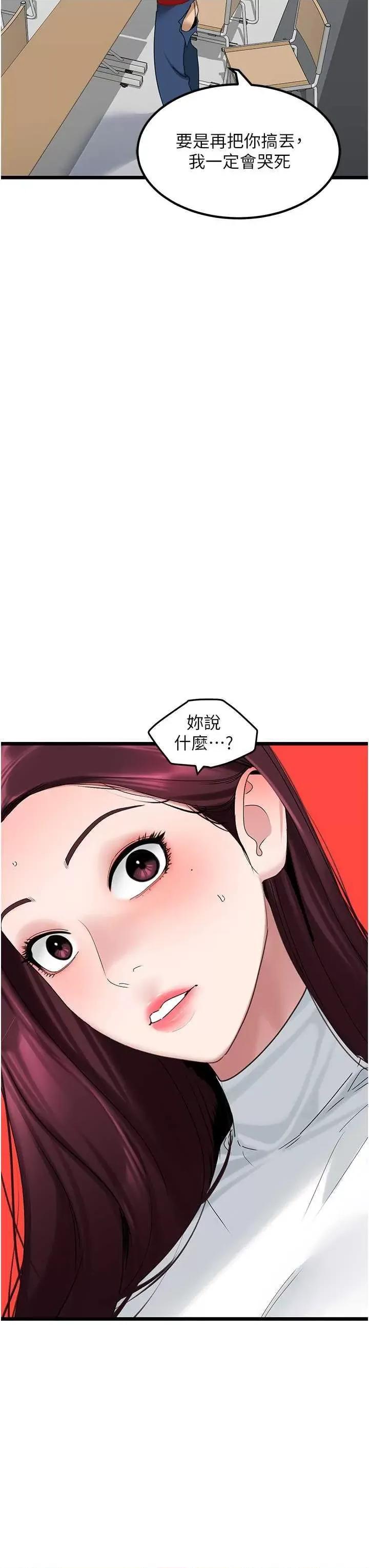 地表最屌卧底幹员 地表最屌卧底幹员 31 第23页
