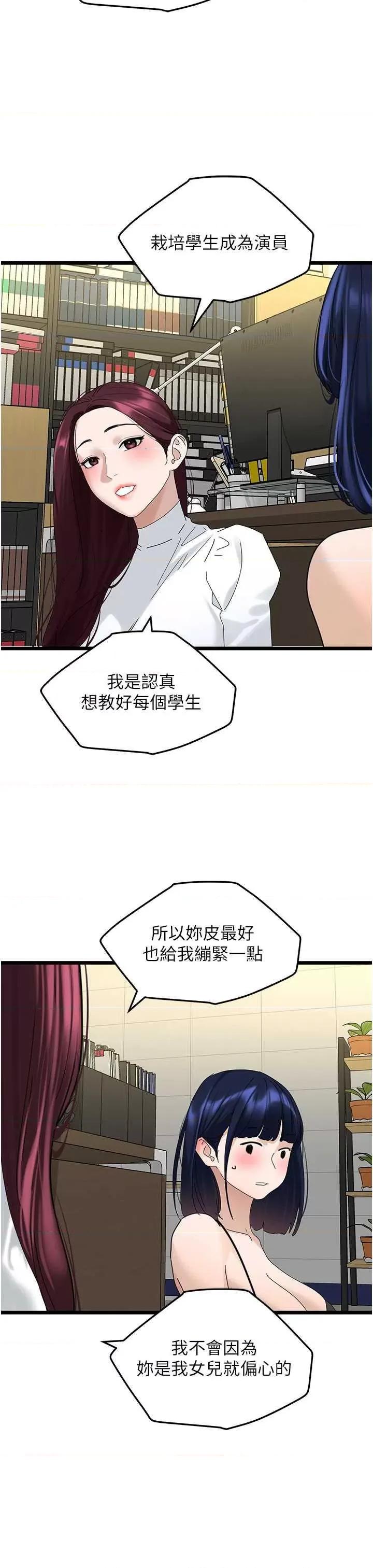 地表最屌卧底幹员 地表最屌卧底幹员 31 第27页