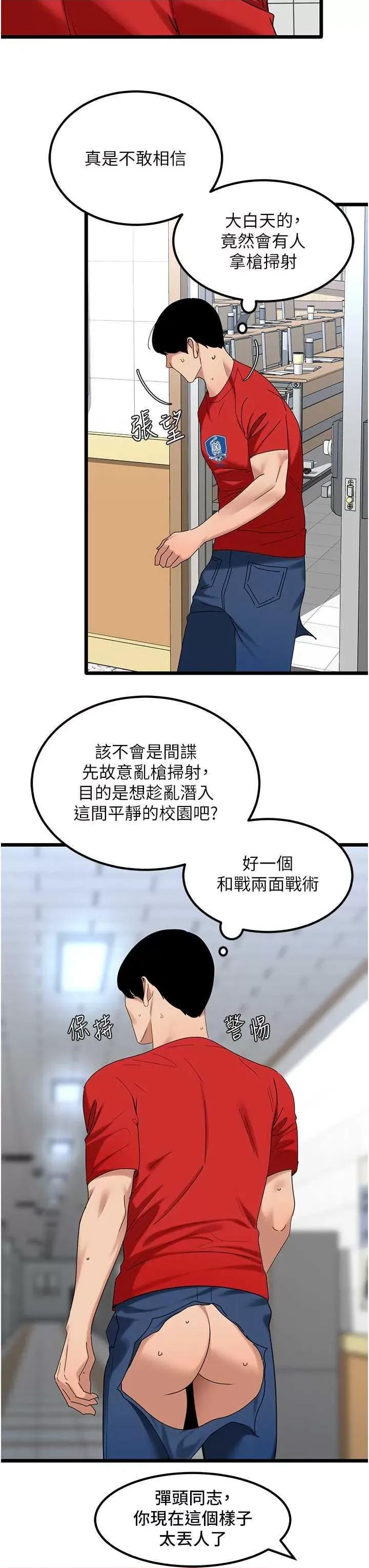地表最屌卧底幹员 地表最屌卧底幹员 31 第31页