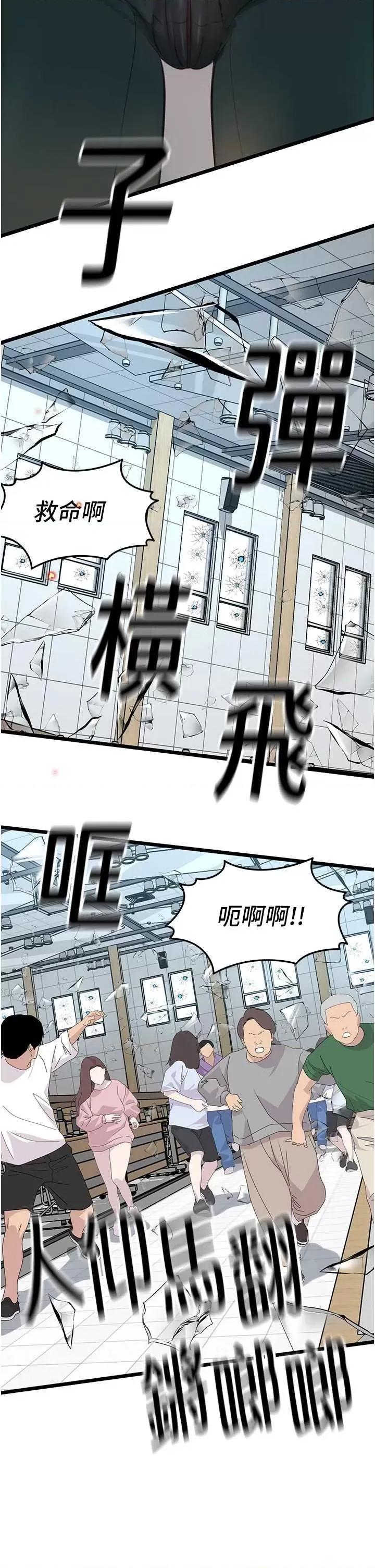 地表最屌卧底幹员 地表最屌卧底幹员 32 第2页