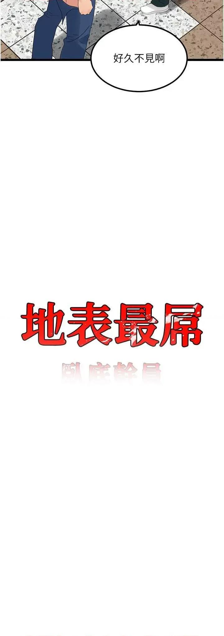 地表最屌卧底幹员 地表最屌卧底幹员 32 第4页