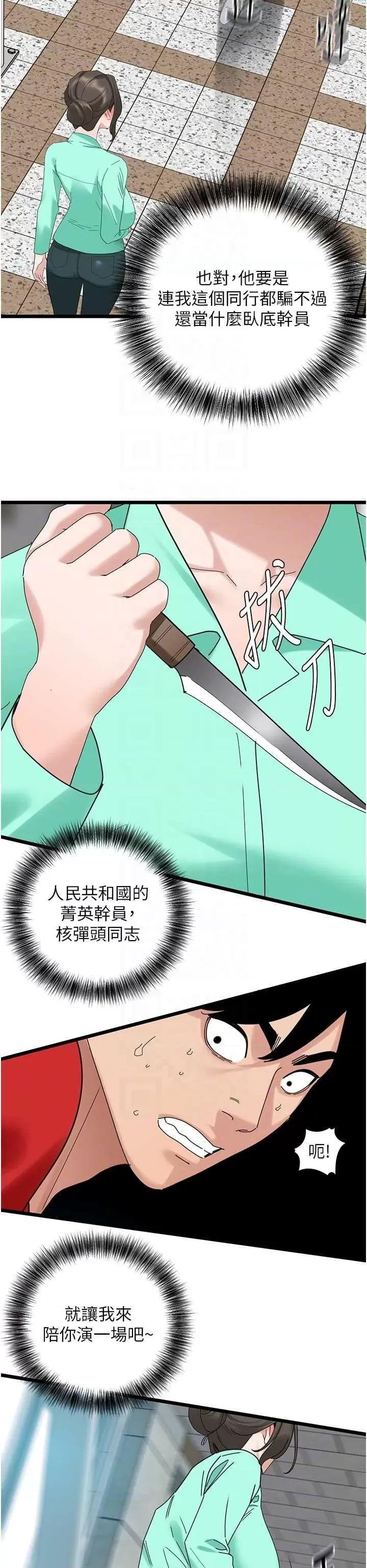 地表最屌卧底幹员 地表最屌卧底幹员 32 第10页
