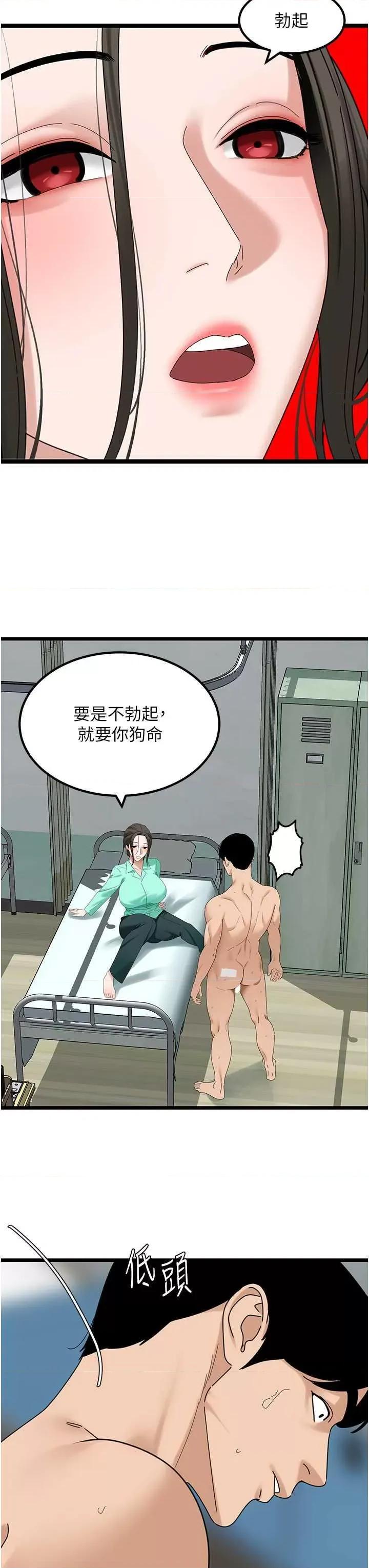 地表最屌卧底幹员 地表最屌卧底幹员 32 第23页