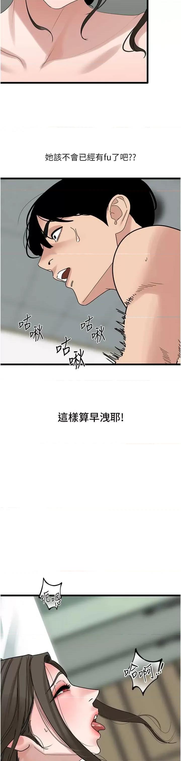 地表最屌卧底幹员 地表最屌卧底幹员 32 第27页