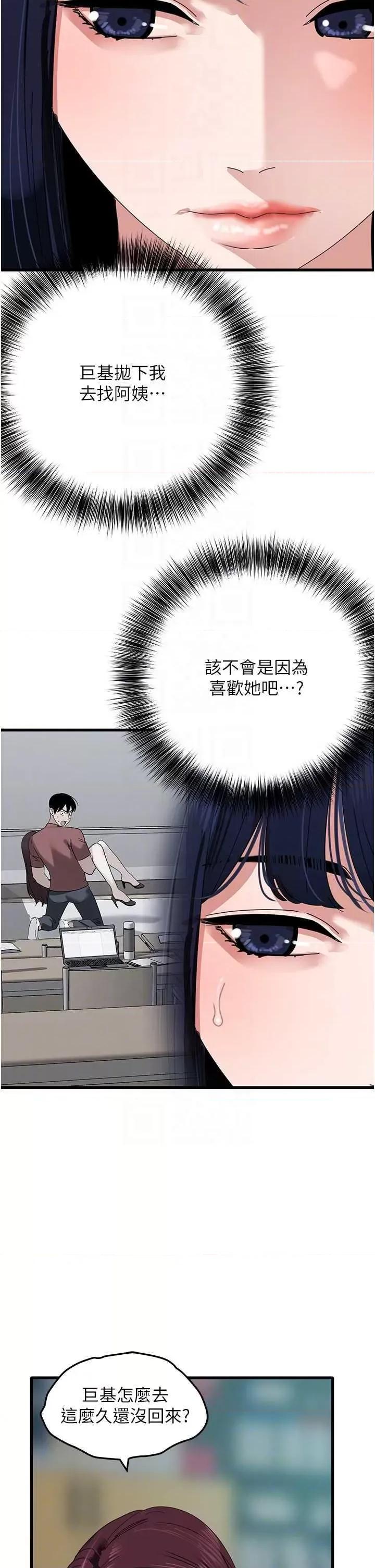 地表最屌卧底幹员 地表最屌卧底幹员 32 第32页