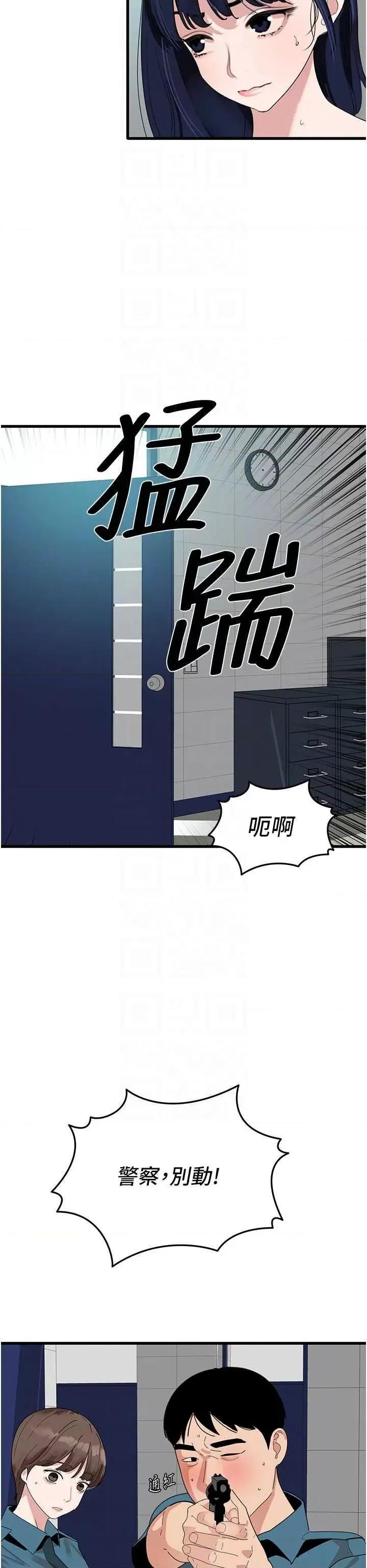 地表最屌卧底幹员 地表最屌卧底幹员 32 第34页