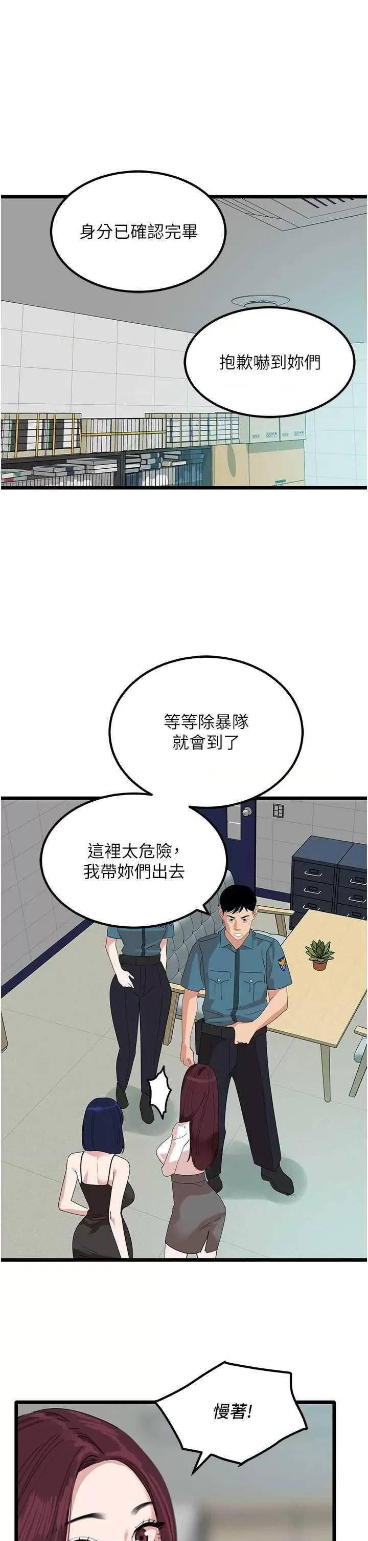地表最屌卧底幹员 地表最屌卧底幹员 32 第36页