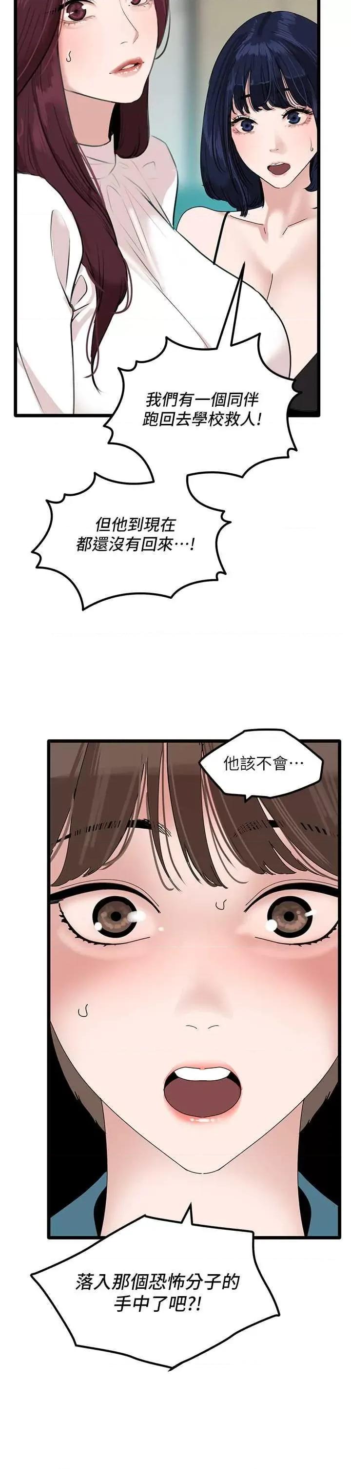 地表最屌卧底幹员 地表最屌卧底幹员 32 第37页