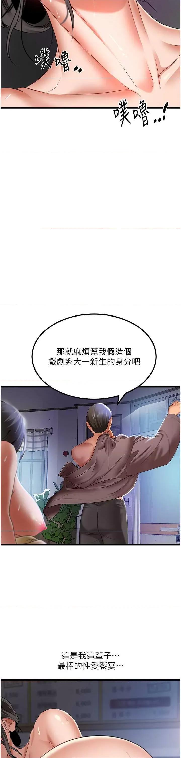 地表最屌卧底幹员 地表最屌卧底幹员 33 第4页