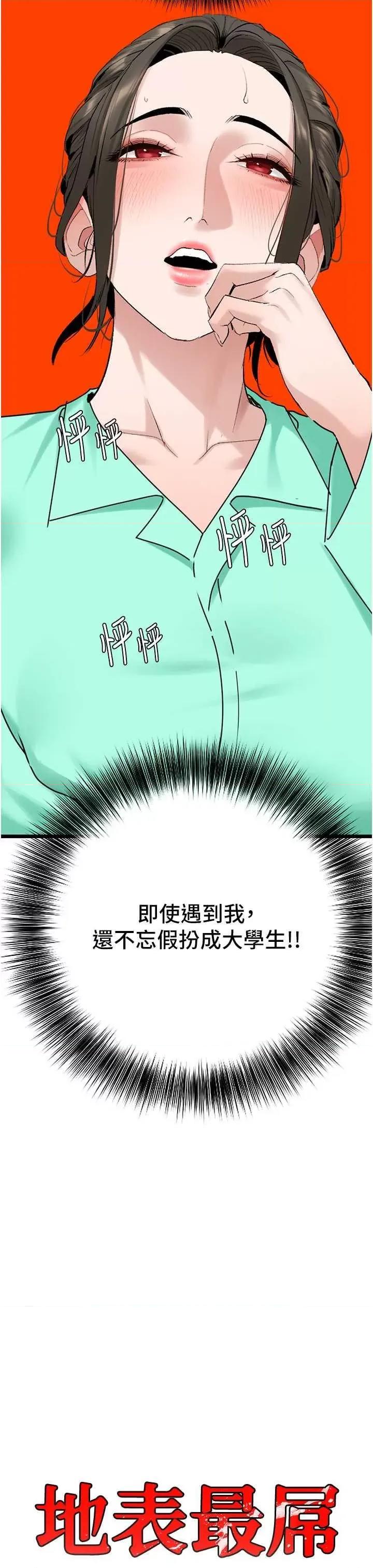 地表最屌卧底幹员 地表最屌卧底幹员 33 第7页