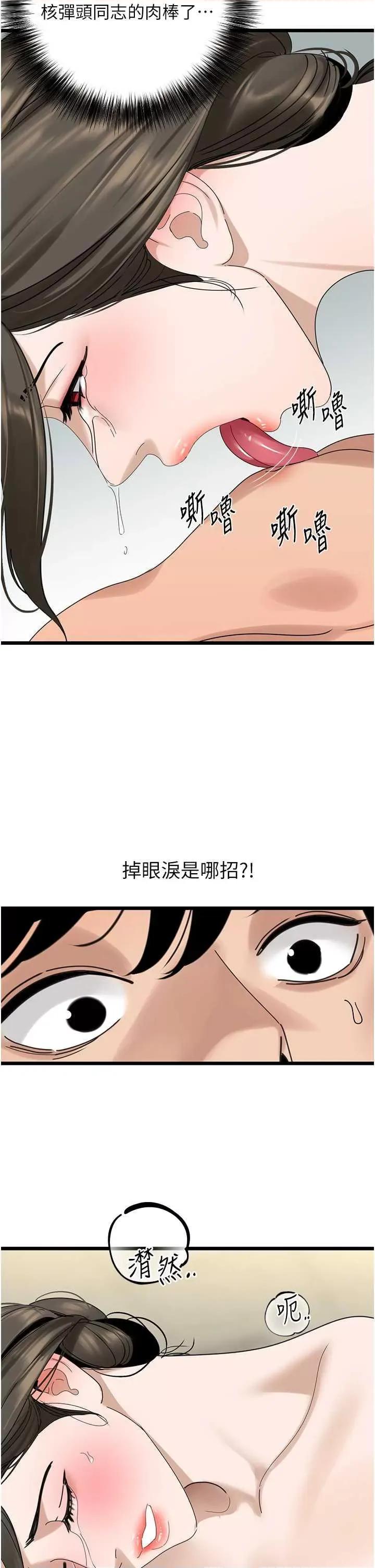 地表最屌卧底幹员 地表最屌卧底幹员 33 第12页