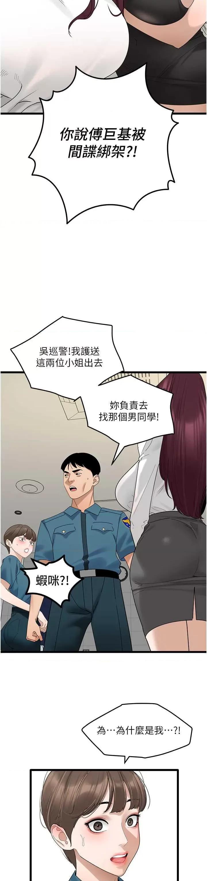 地表最屌卧底幹员 地表最屌卧底幹员 33 第19页