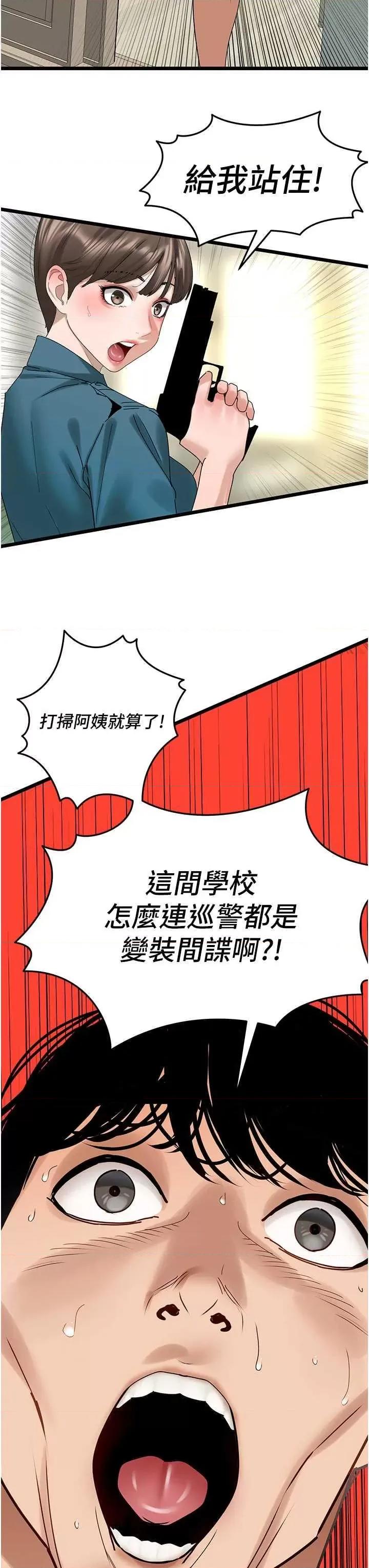 地表最屌卧底幹员 地表最屌卧底幹员 34 第37页