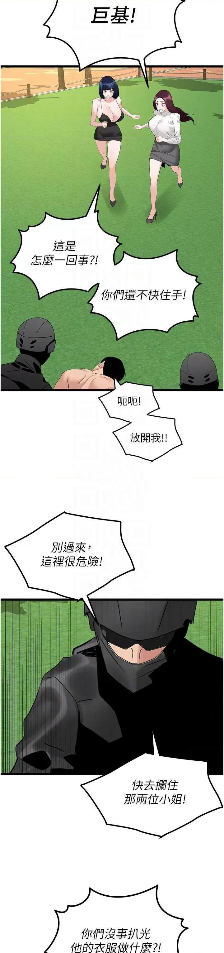 地表最屌卧底幹员 地表最屌卧底幹员 35 第14页