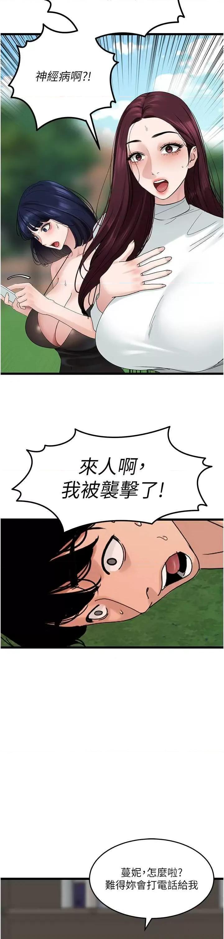地表最屌卧底幹员 地表最屌卧底幹员 35 第15页