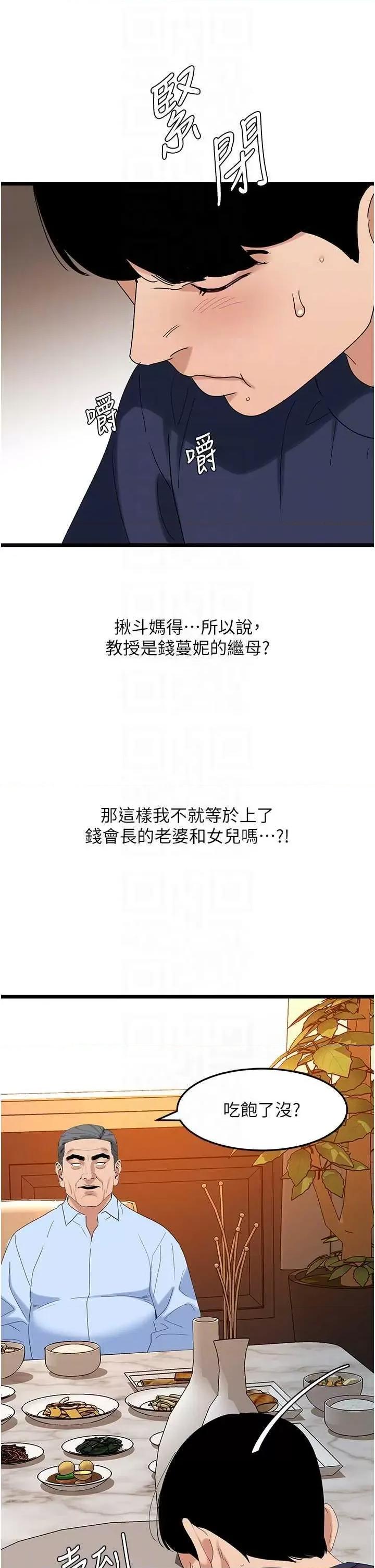 地表最屌卧底幹员 地表最屌卧底幹员 35 第22页