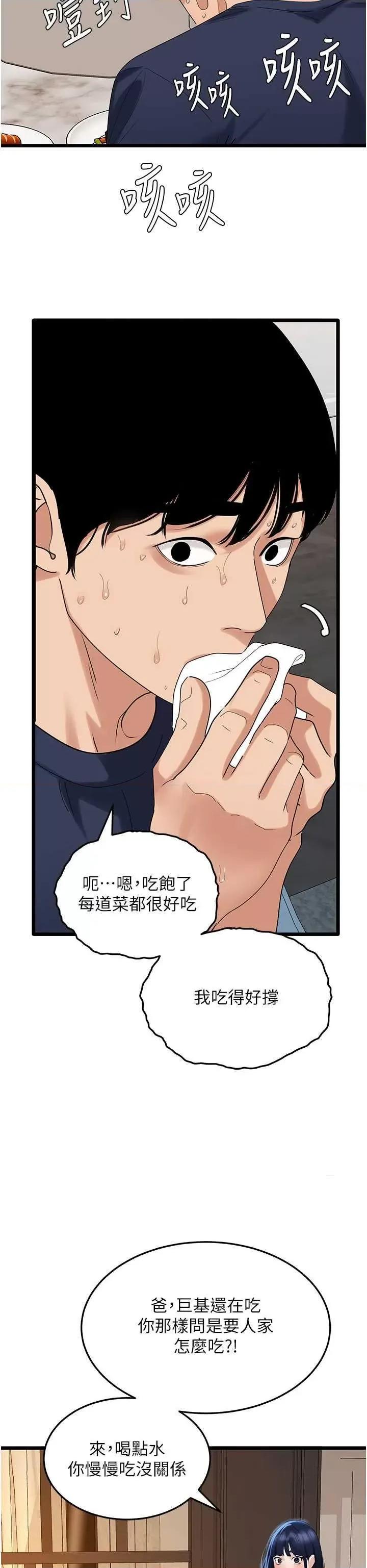 地表最屌卧底幹员 地表最屌卧底幹员 35 第23页