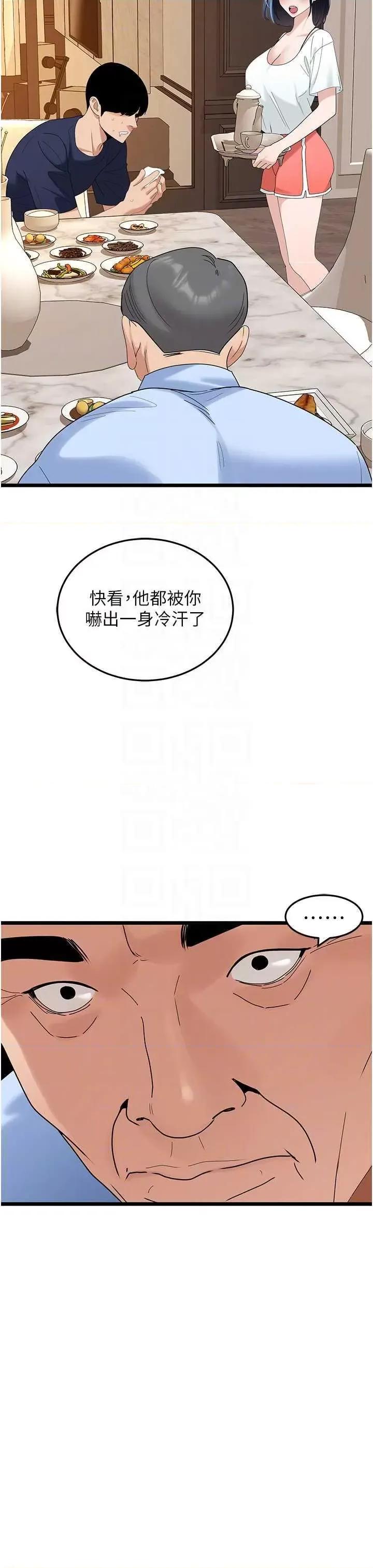地表最屌卧底幹员 地表最屌卧底幹员 35 第24页