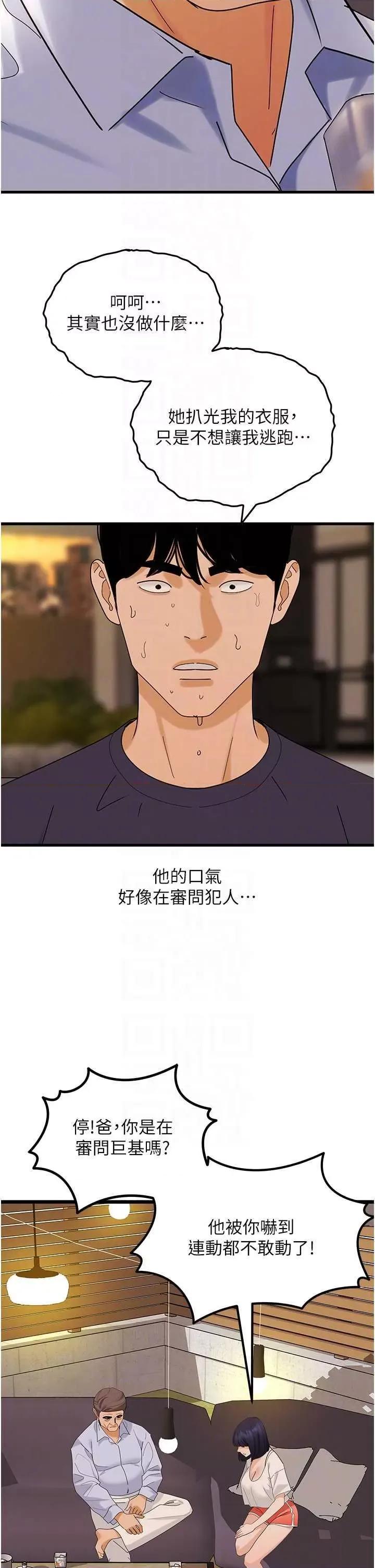 地表最屌卧底幹员 地表最屌卧底幹员 35 第30页
