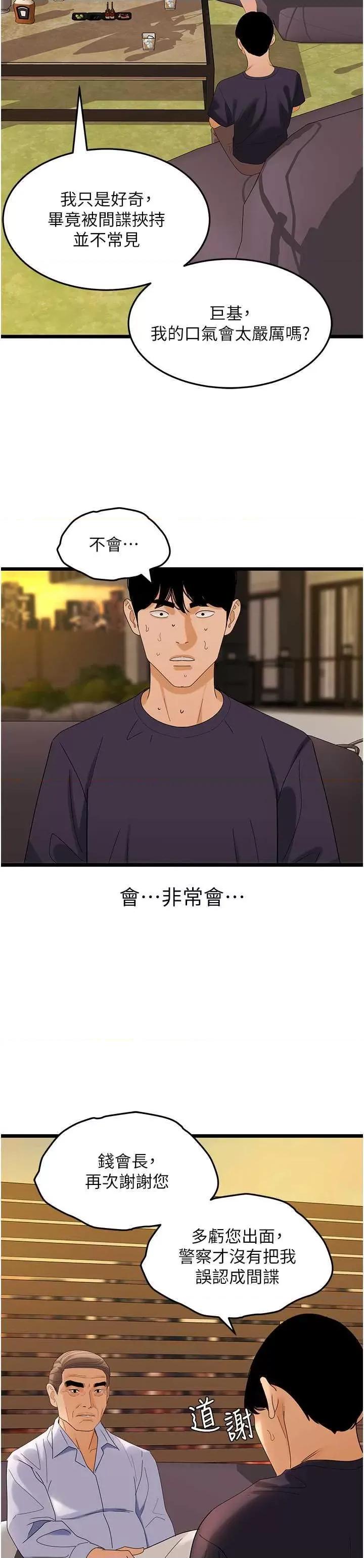 地表最屌卧底幹员 地表最屌卧底幹员 35 第31页