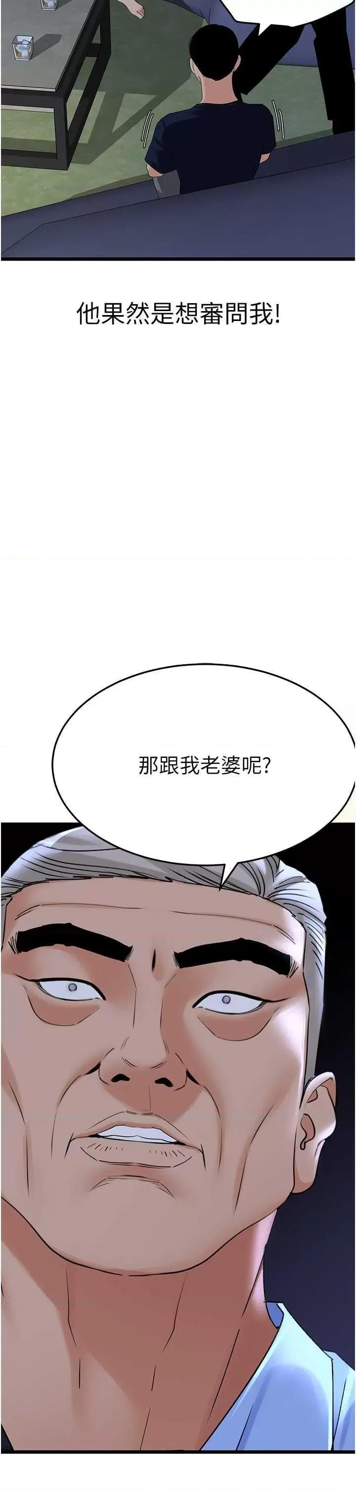 地表最屌卧底幹员 地表最屌卧底幹员 36 第2页