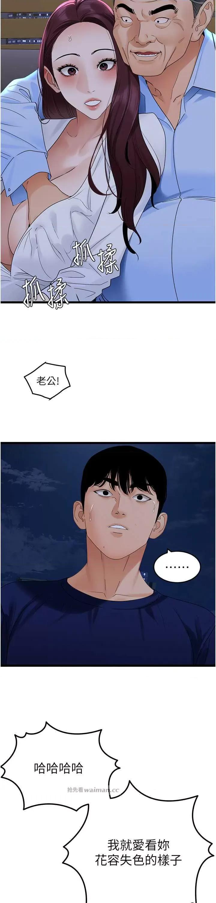 地表最屌卧底幹员 地表最屌卧底幹员 36 第12页