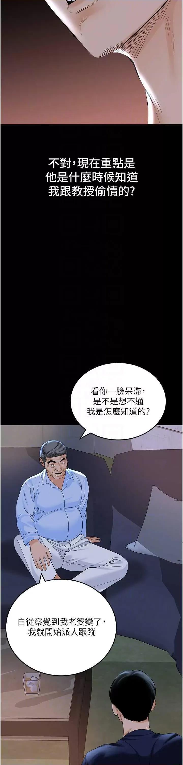 地表最屌卧底幹员 地表最屌卧底幹员 36 第18页